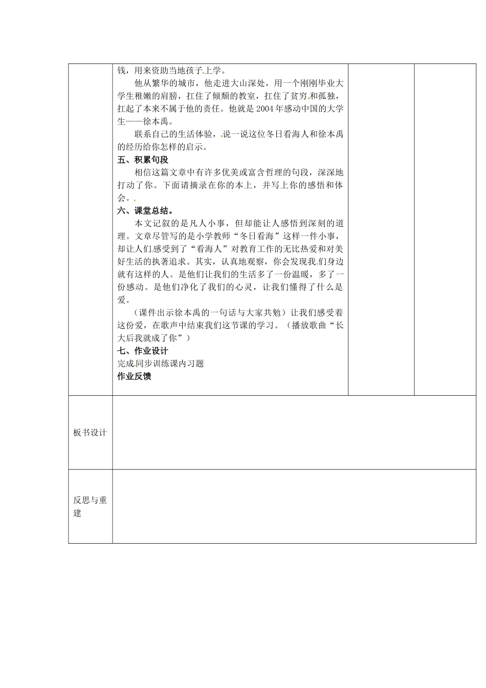 山东省临淄市外国语实验学校七年级语文下册《冬日看海人》教学设计 新人教版教材_第3页