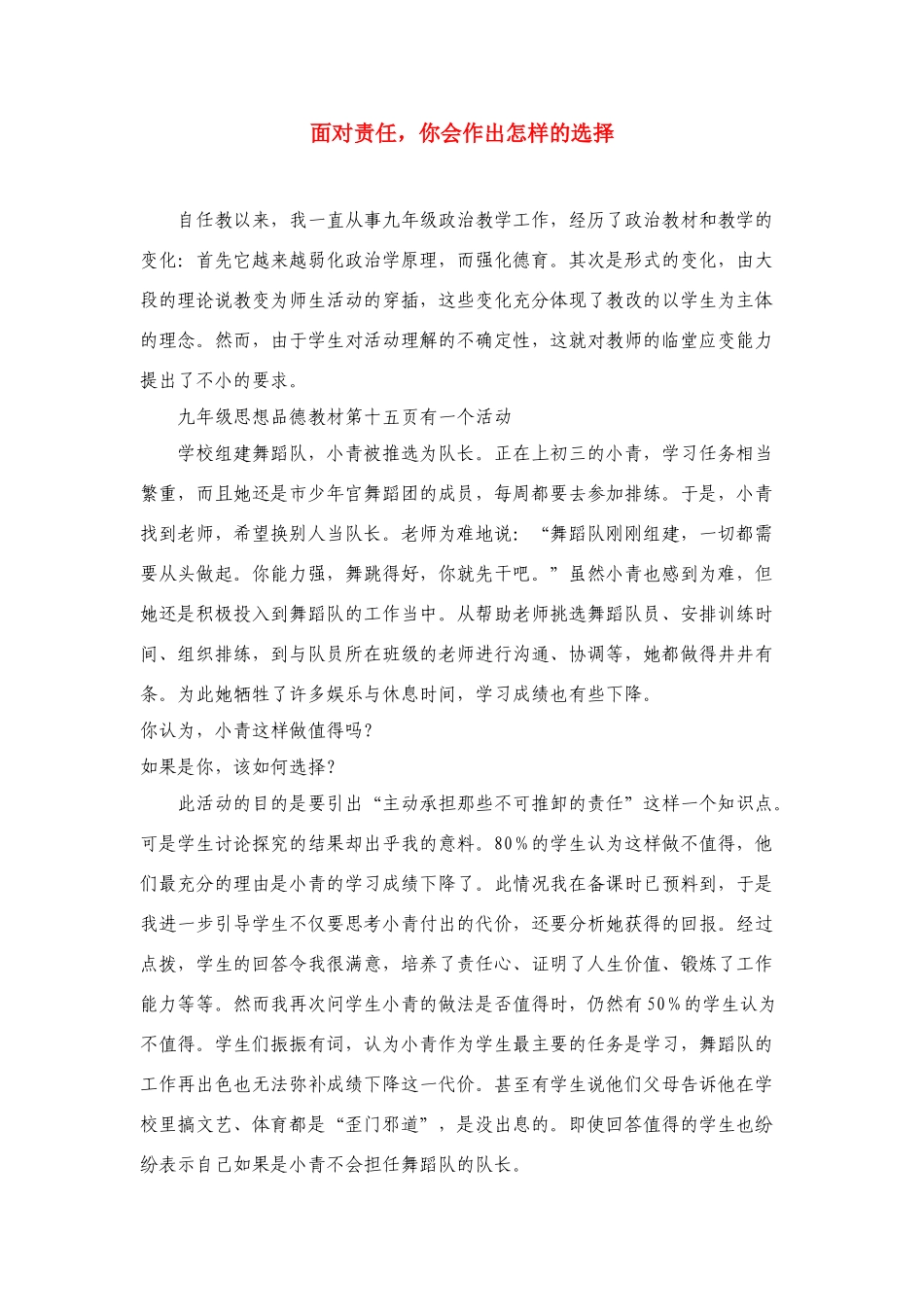 九年级政治 面对责任教学案例 人教新课标版教材_第1页