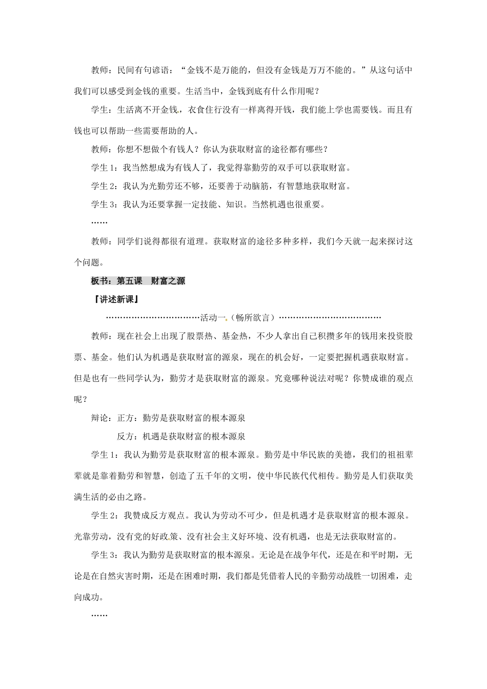 九年级政治 2.2 财富之源教学设计 教科版教材_第2页