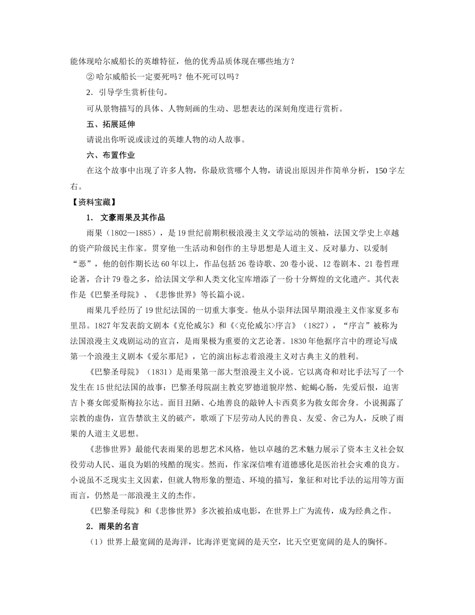 七年级语文《“诺曼底”号遇难记》教学设计苏教版教材_第2页