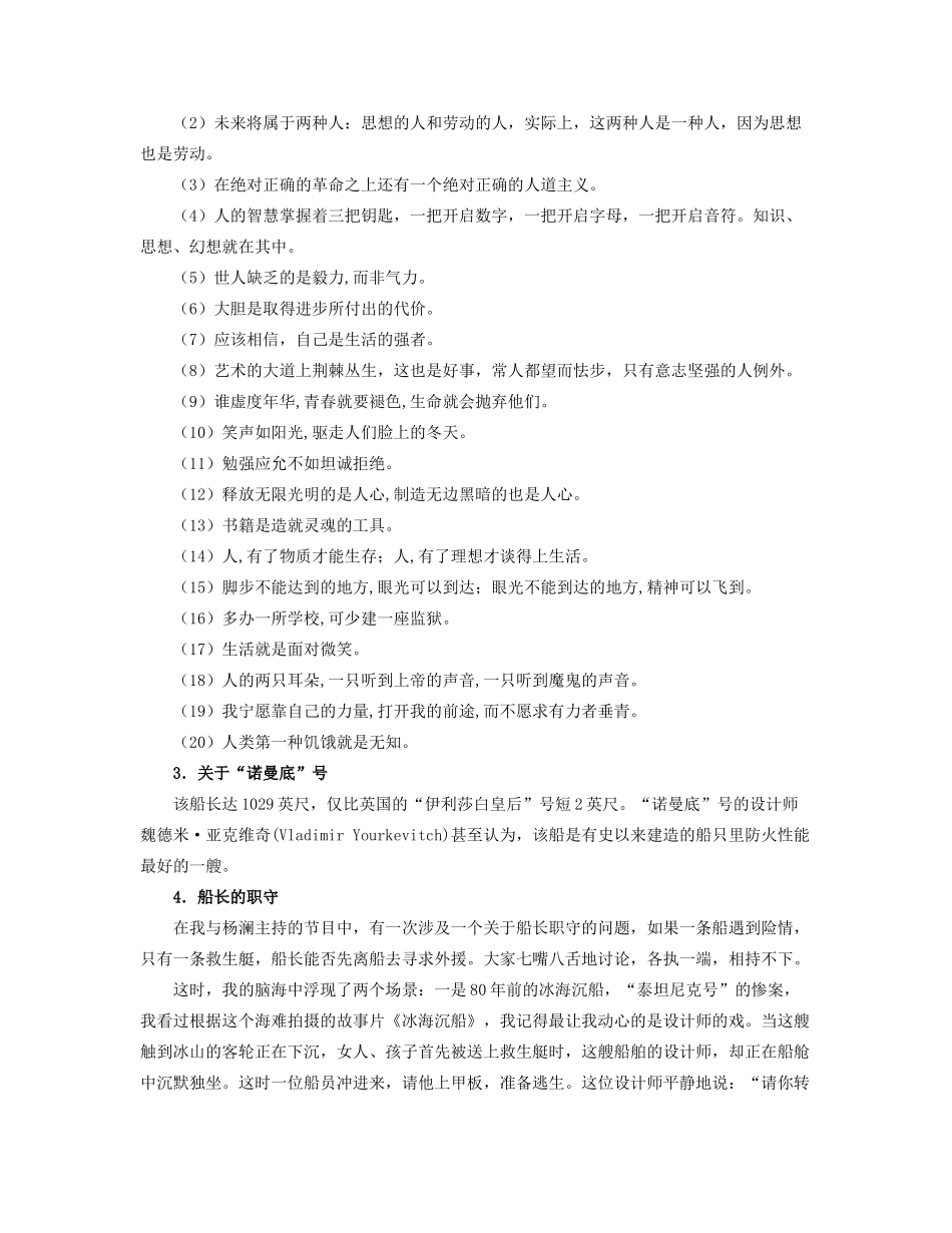 七年级语文《“诺曼底”号遇难记》教学设计苏教版教材_第3页