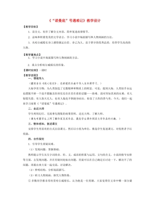 七年级语文《“诺曼底”号遇难记》教学设计苏教版教材
