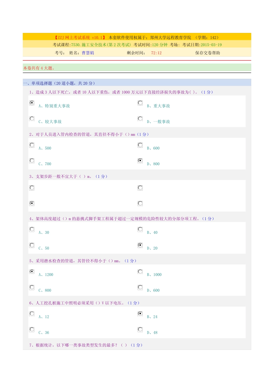 施工安全技术网上考试试题及答案 _第1页