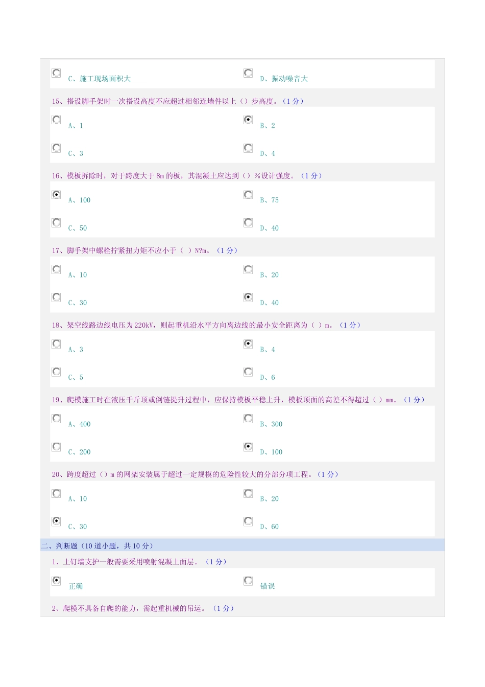 施工安全技术网上考试试题及答案 _第3页