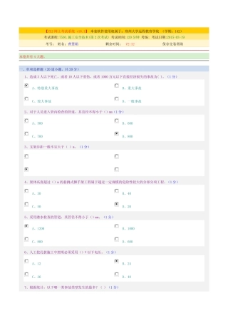施工安全技术网上考试试题及答案 