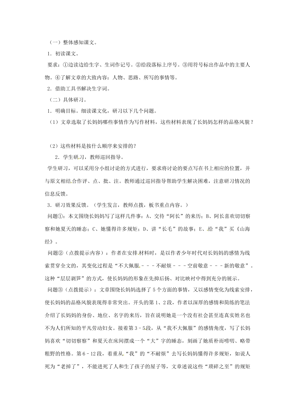 七年级语文下册 第7课 阿长与《山海经》教学设计 鲁教版教材教材_第2页