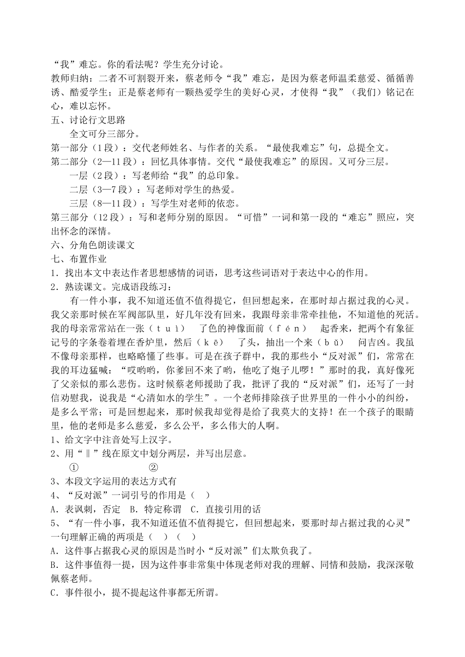 七年级语文下册 《我的老师》教学设计4 苏教版教材_第2页