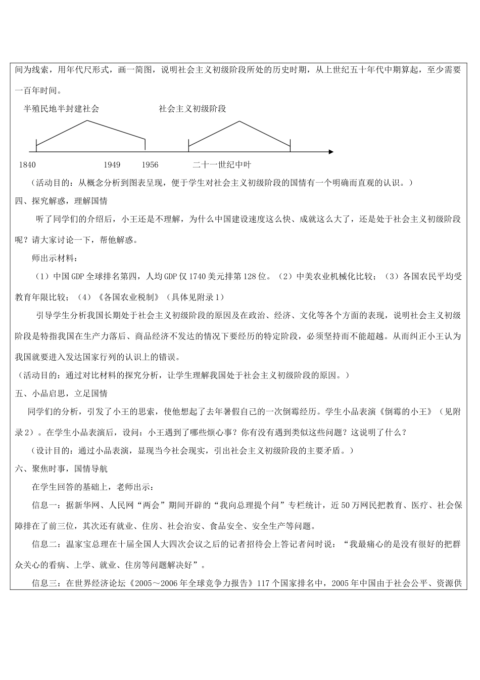 九年级政治 1.1初级阶段的社会主义第一课时教学设计 粤教版教材_第3页