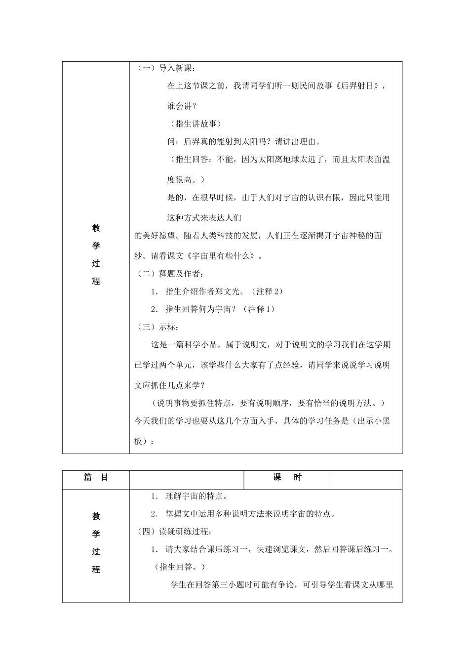 七年级语文上：第20课 宇宙里有些什么 教学设计苏教版教材_第2页