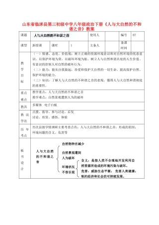 山东省临沭县第三初级中学八年级政治下册《人与大自然的不和谐之音》教学设计