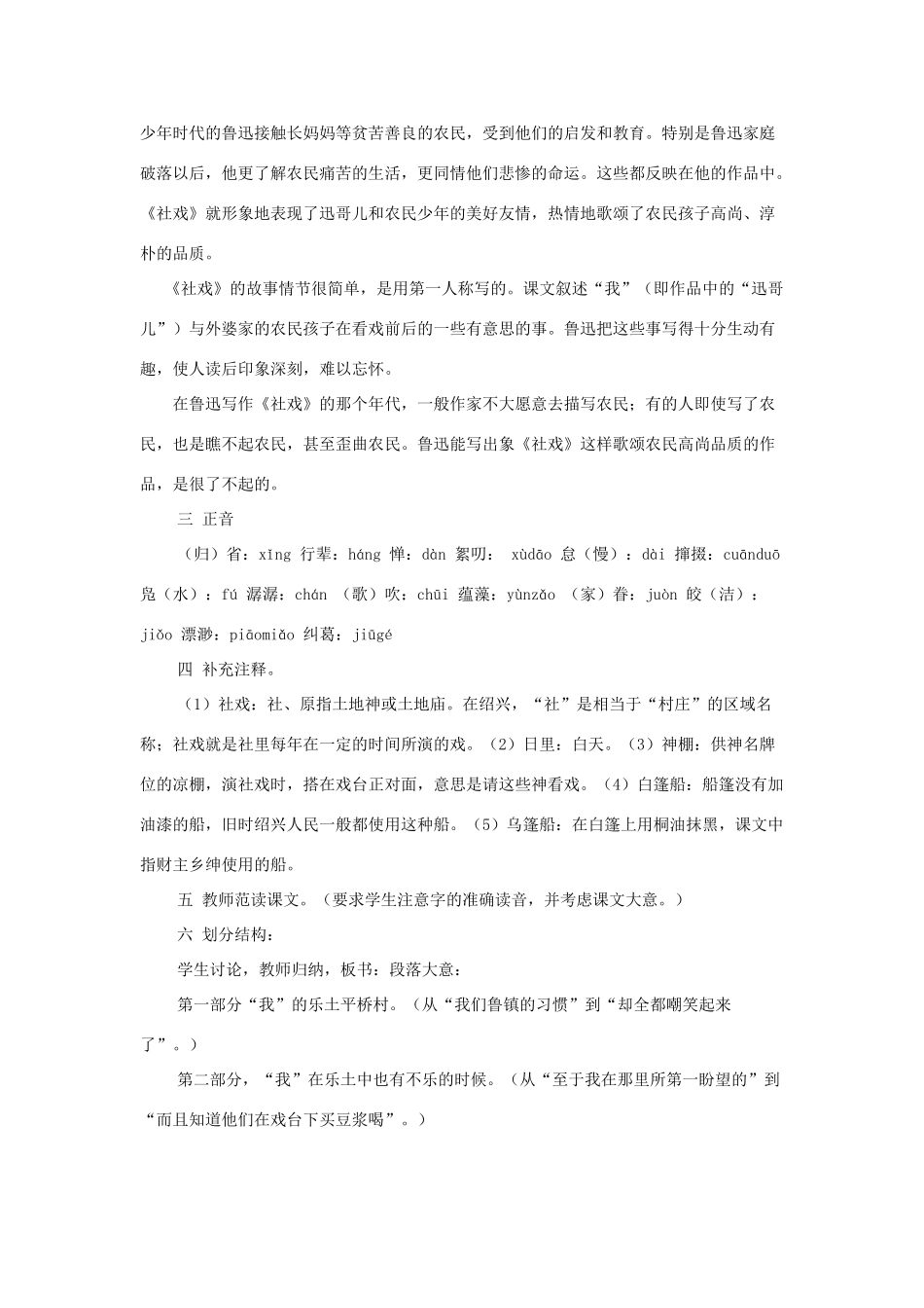 七年级语文下册 第16课《社戏》教学设计 人教新课标版教材_第2页