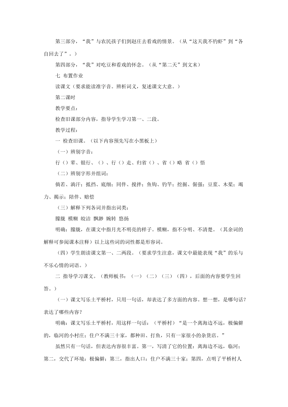 七年级语文下册 第16课《社戏》教学设计 人教新课标版教材_第3页