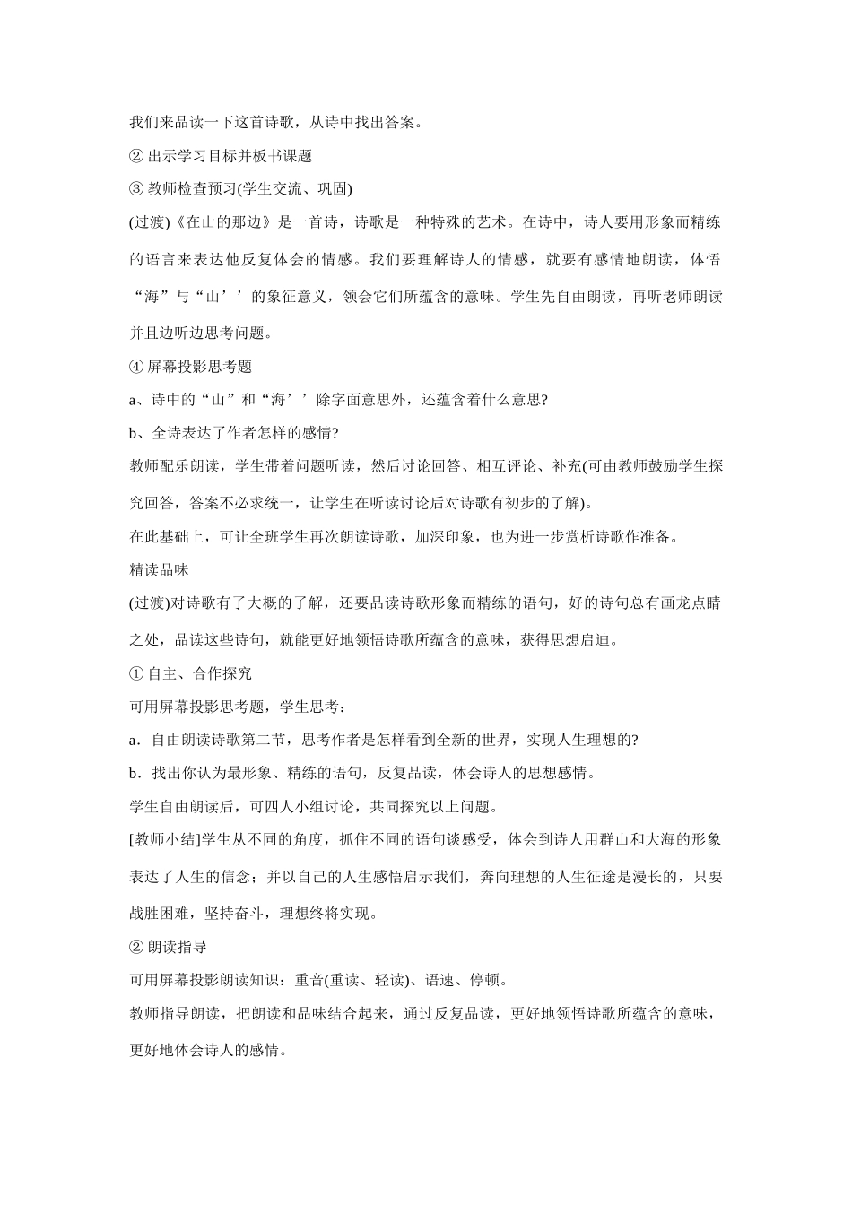 七年级语文上册 在山的那边教学设计3 新人教版教材_第2页