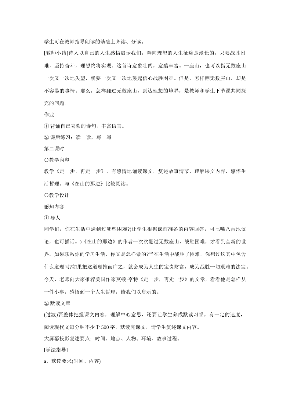 七年级语文上册 在山的那边教学设计3 新人教版教材_第3页