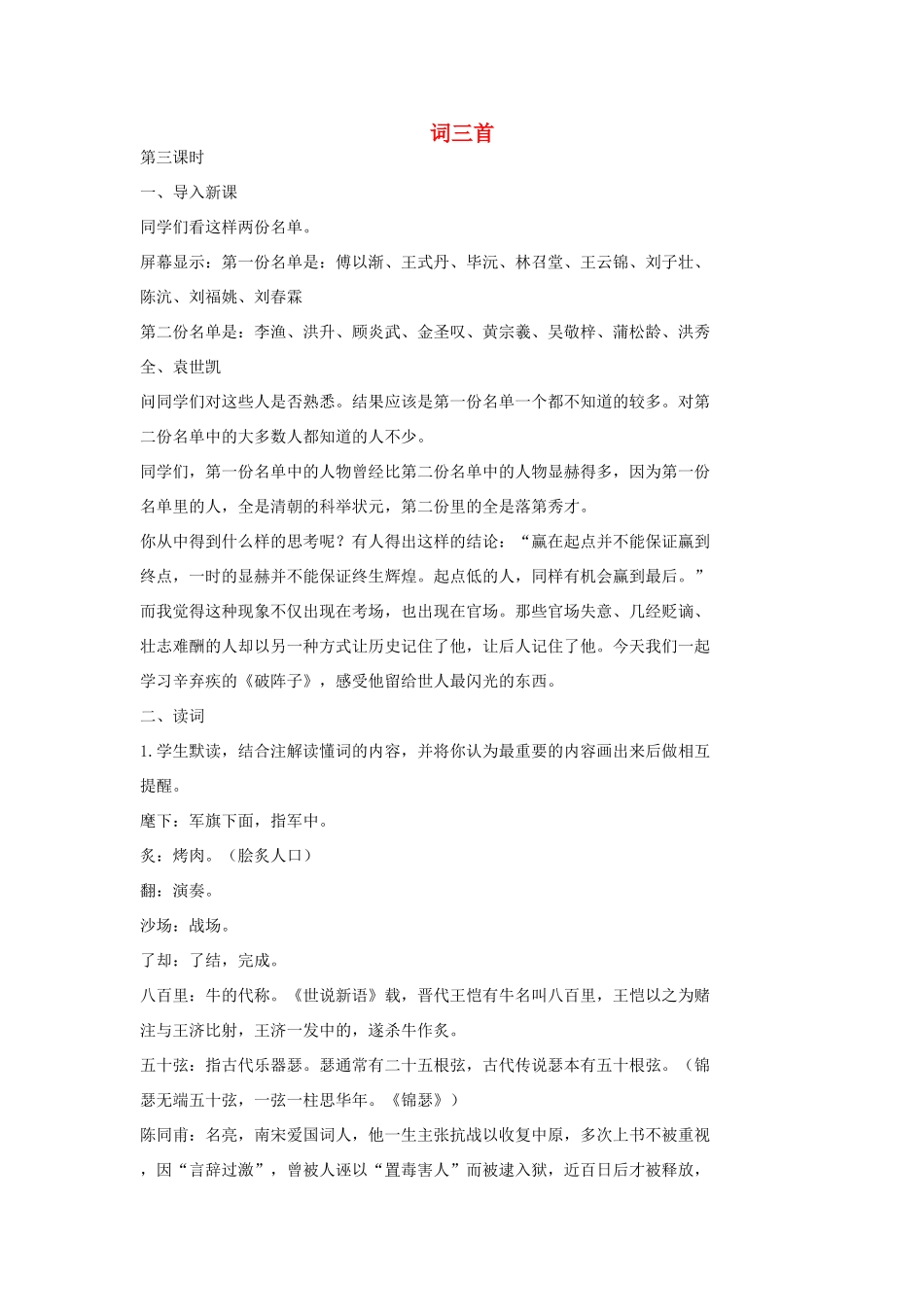 七年级语文上册 2 词三首（第3课时）教学设计 长春版教材-长春版教材初中七年级上册语文教学设计_第1页