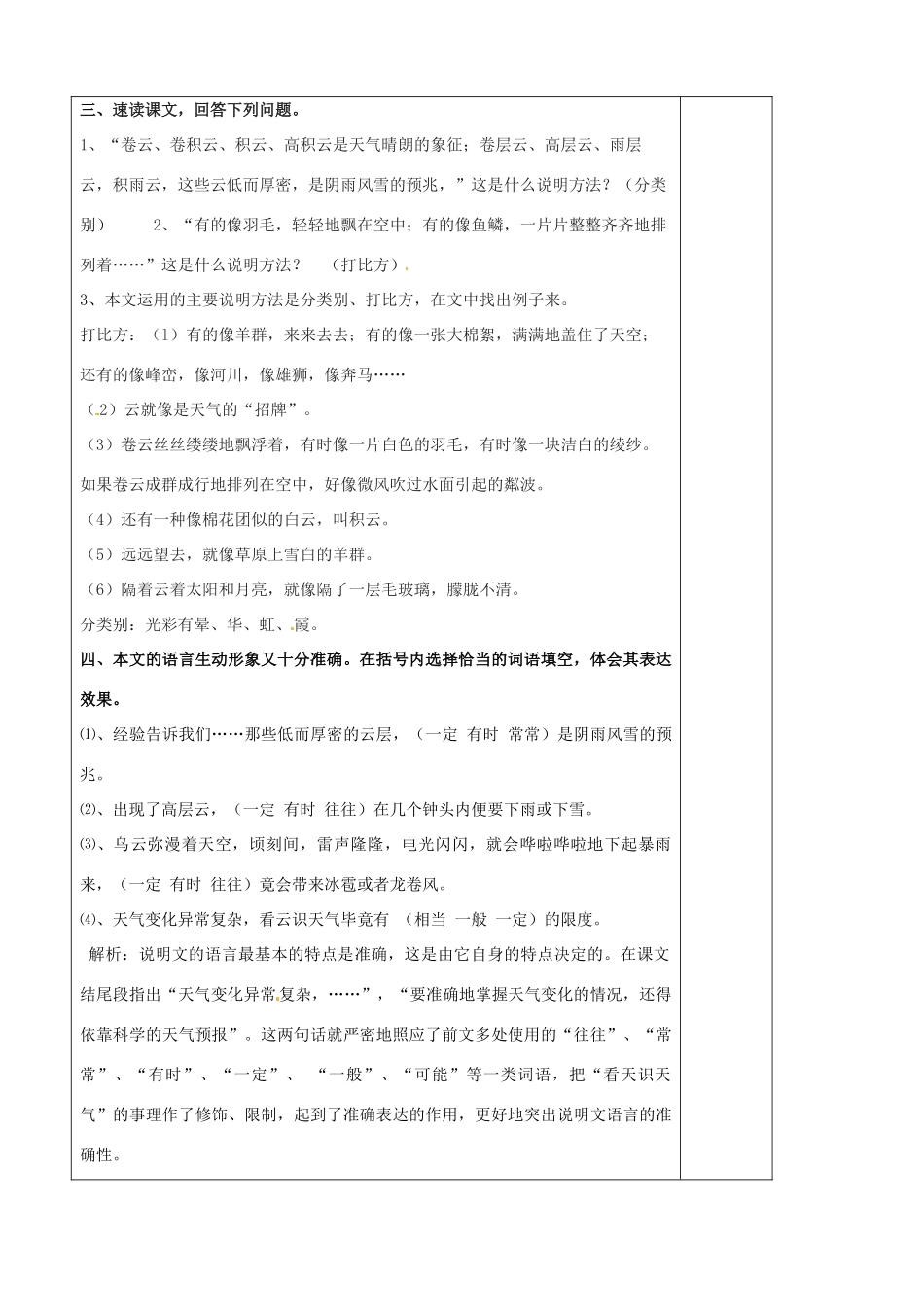 七年级语文上册 第5单元 22看云识天气教学设计2（新版教材）新人教版教材_第3页
