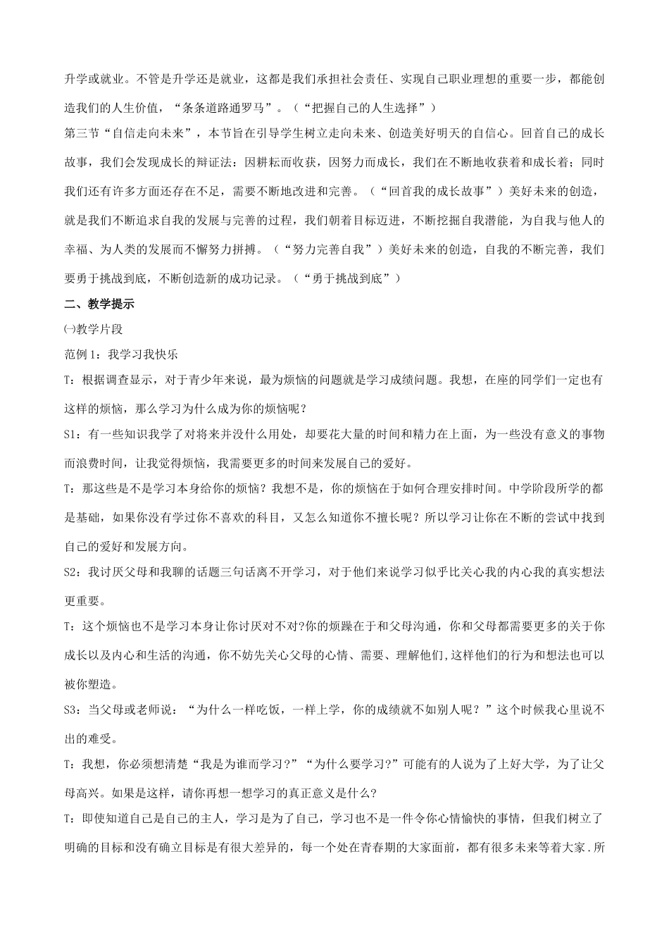 九年级政治 第五单元《迎接挑战 设计未来》备课参考资料 湘教版教材_第2页