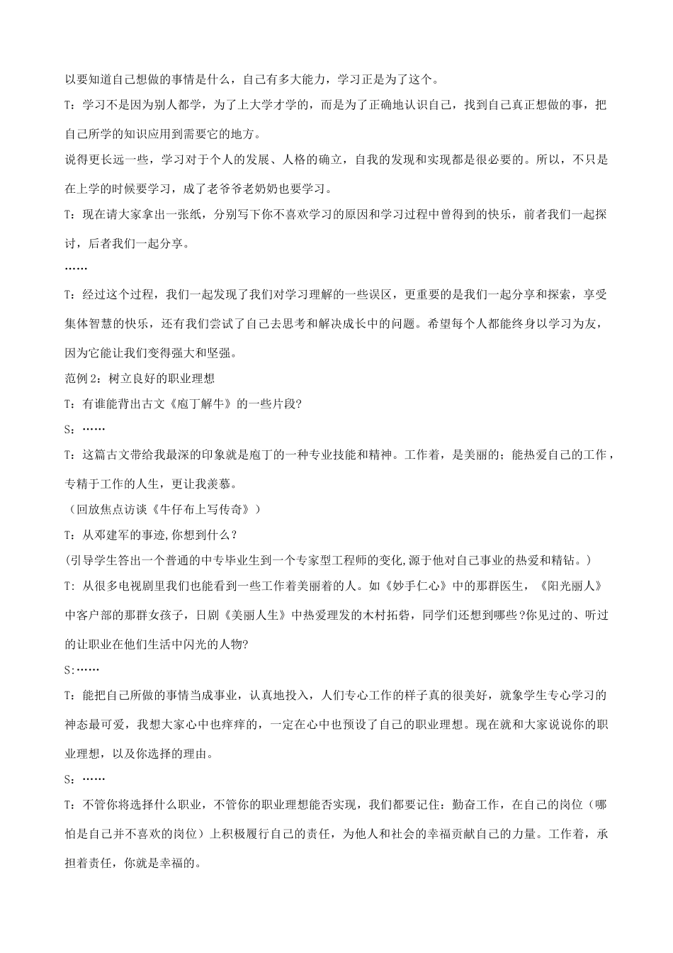 九年级政治 第五单元《迎接挑战 设计未来》备课参考资料 湘教版教材_第3页