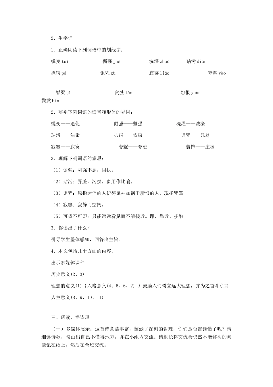 七年级语文上册 《理想》 教学设计3 人教新课标版教材_第2页