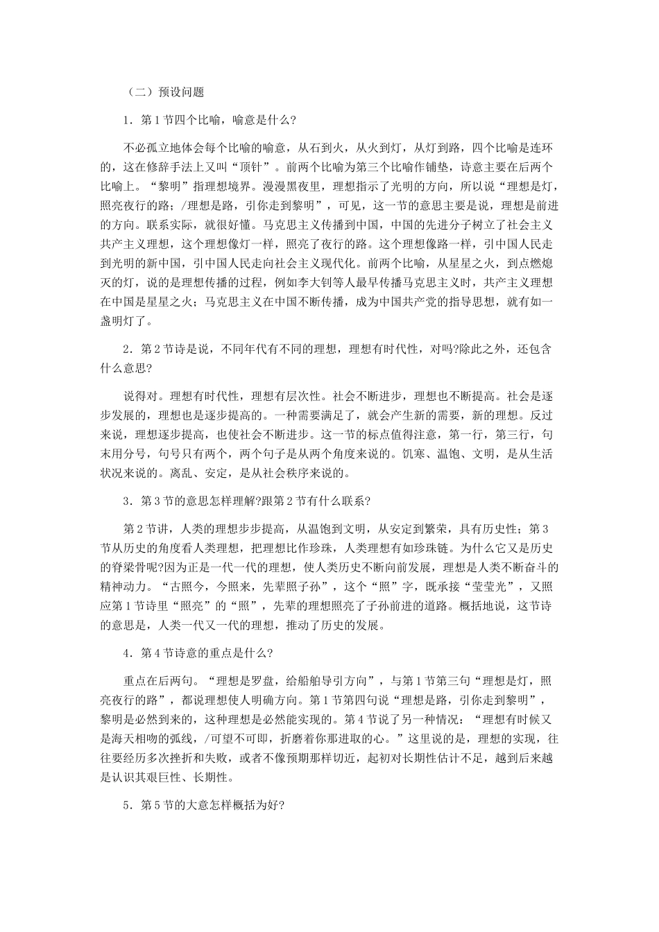 七年级语文上册 《理想》 教学设计3 人教新课标版教材_第3页