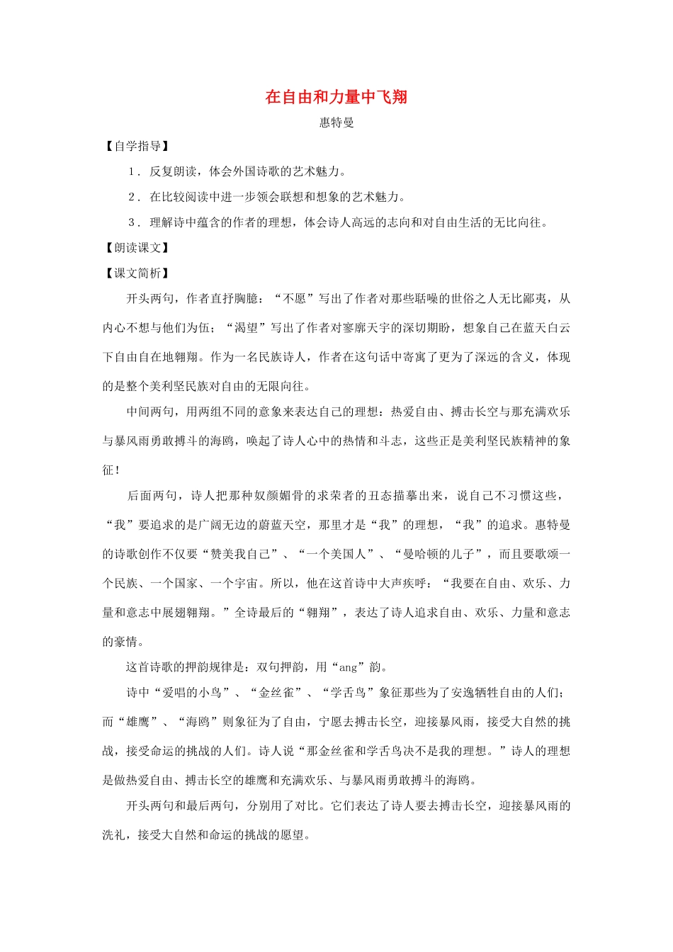 七年级语文下册：第25课《在自由和力量中飞翔》教学设计（沪教版教材五四制）_第1页