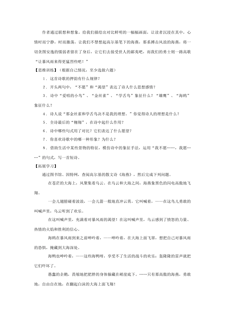 七年级语文下册：第25课《在自由和力量中飞翔》教学设计（沪教版教材五四制）_第2页