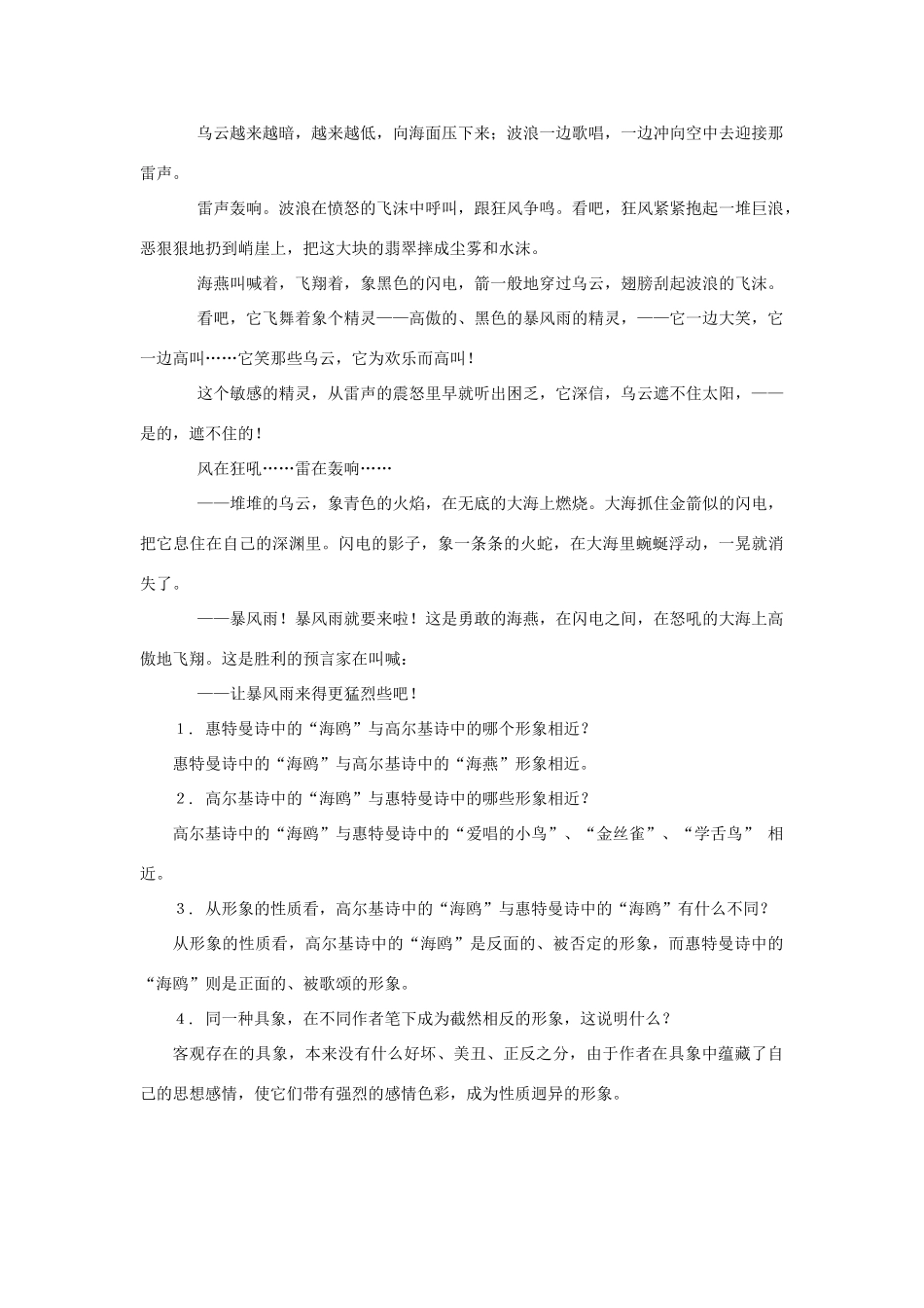 七年级语文下册：第25课《在自由和力量中飞翔》教学设计（沪教版教材五四制）_第3页