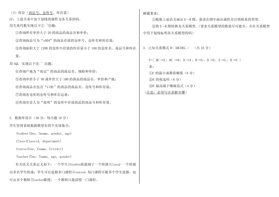 数据库原理试题库1 _第2页