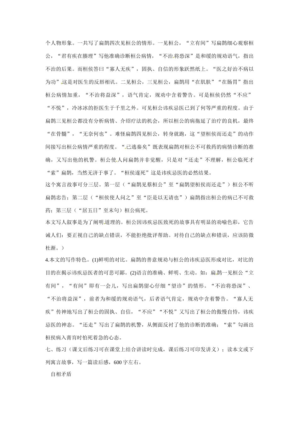 七年级语文下册第六单元25扁鹊见蔡桓公教学设计鄂教版教材_第3页