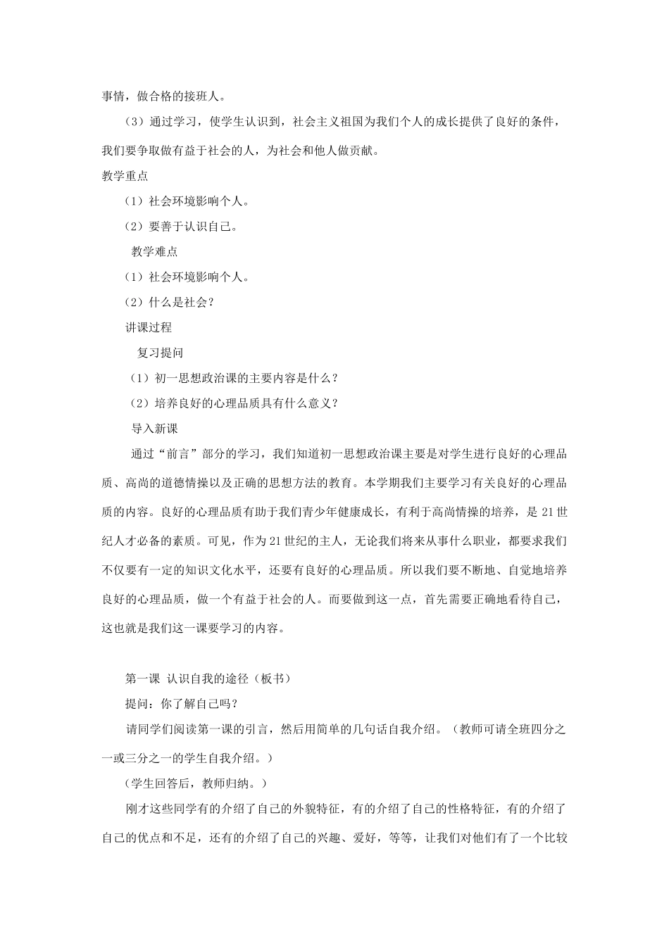 七年级政治上册 自我新认识教学设计 人教新课标版教材_第2页