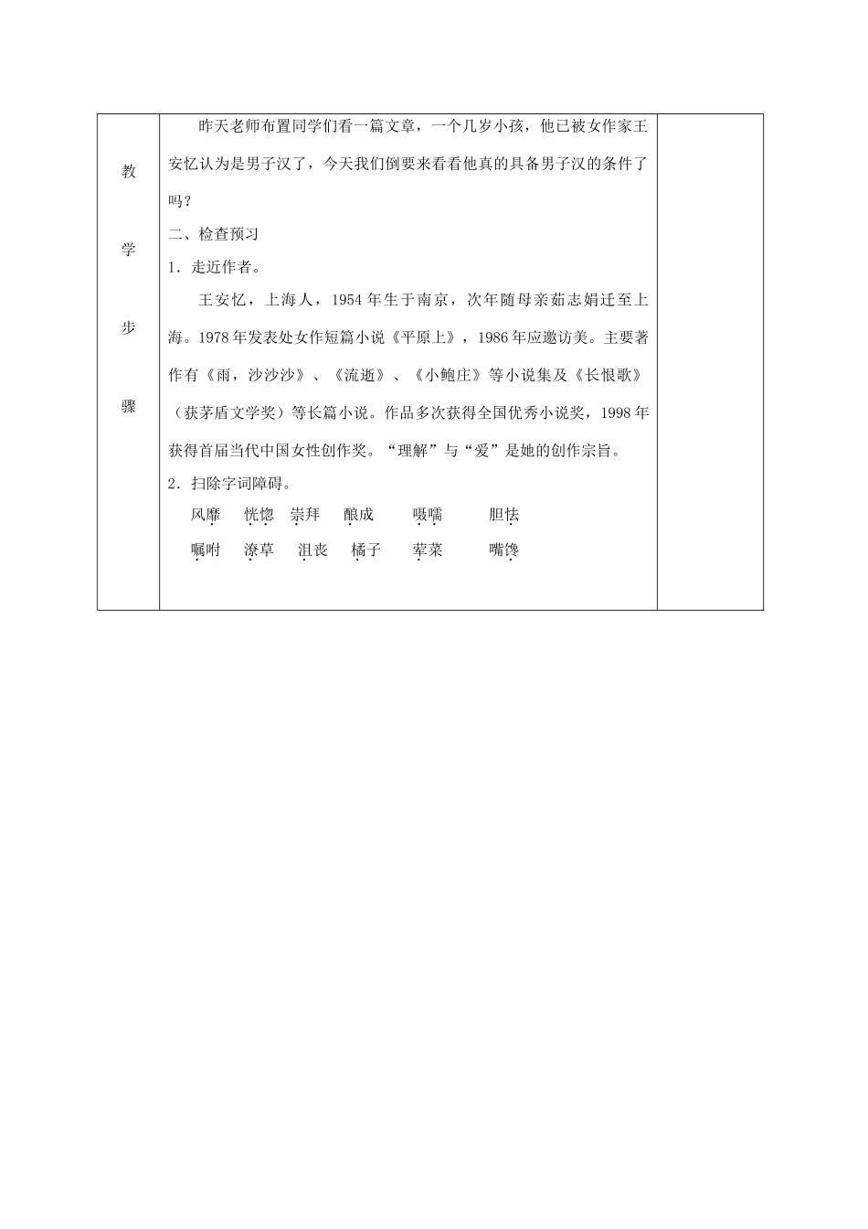 七年级语文下册 《我们家的男子汉》教学设计9 苏教版教材_第2页