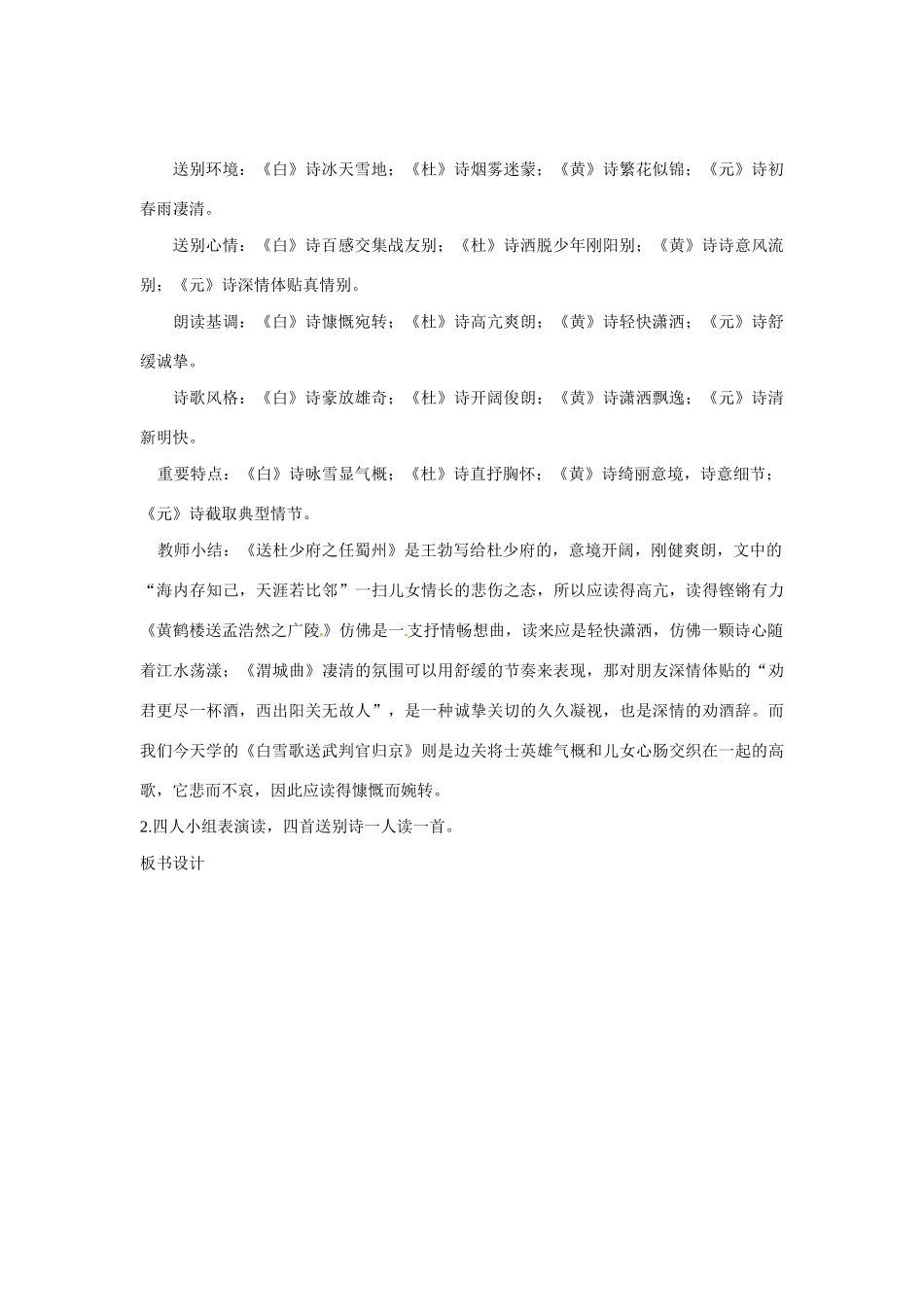 七年级语文下册30《诗词五首——白雪歌送武判官归京》教学设计语文版教材_第3页