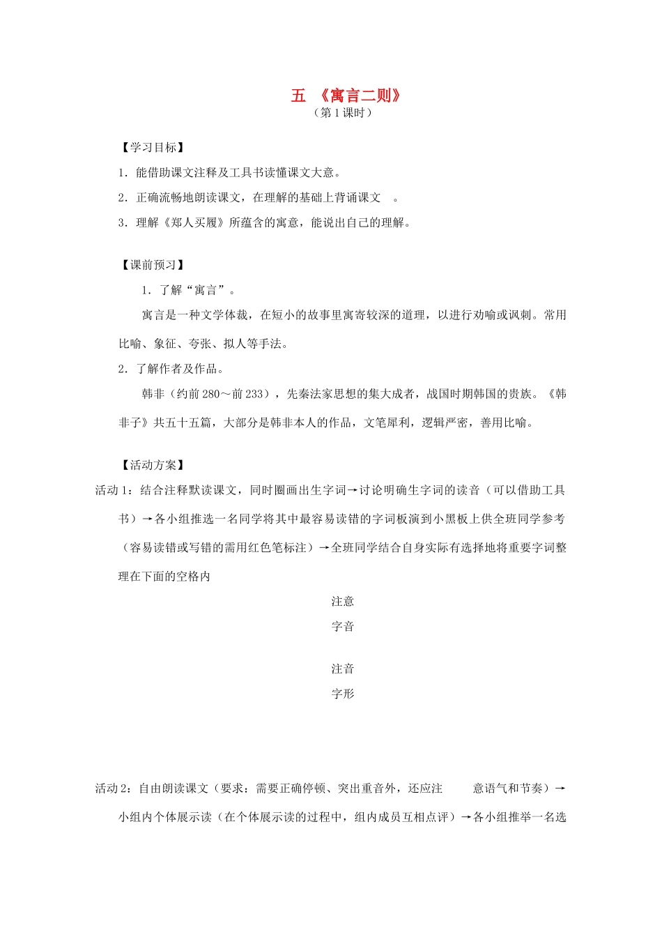 七年级语文上册 第一单元《寓言二则》教学设计 苏教版教材_第1页