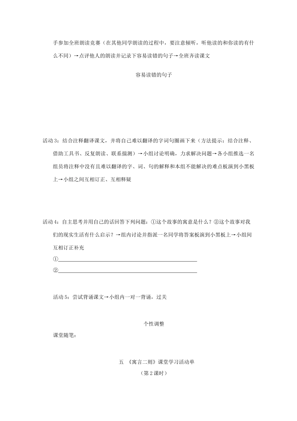 七年级语文上册 第一单元《寓言二则》教学设计 苏教版教材_第2页