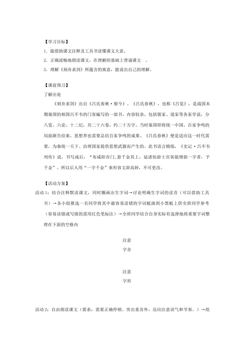 七年级语文上册 第一单元《寓言二则》教学设计 苏教版教材_第3页