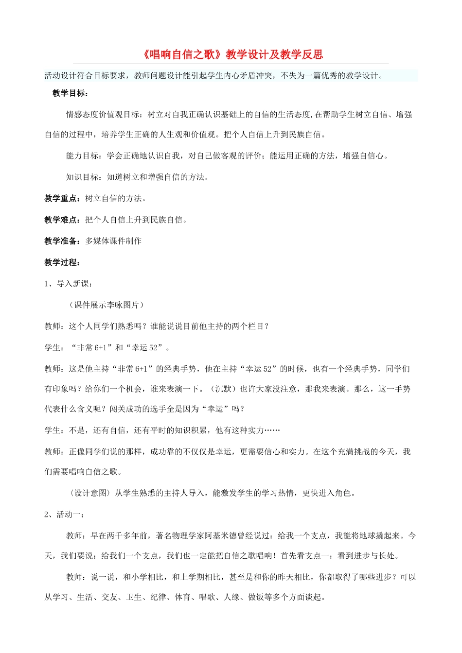 七年级政治下册 2.3《唱响自信之歌》教学设计 人教新课标版教材_第1页