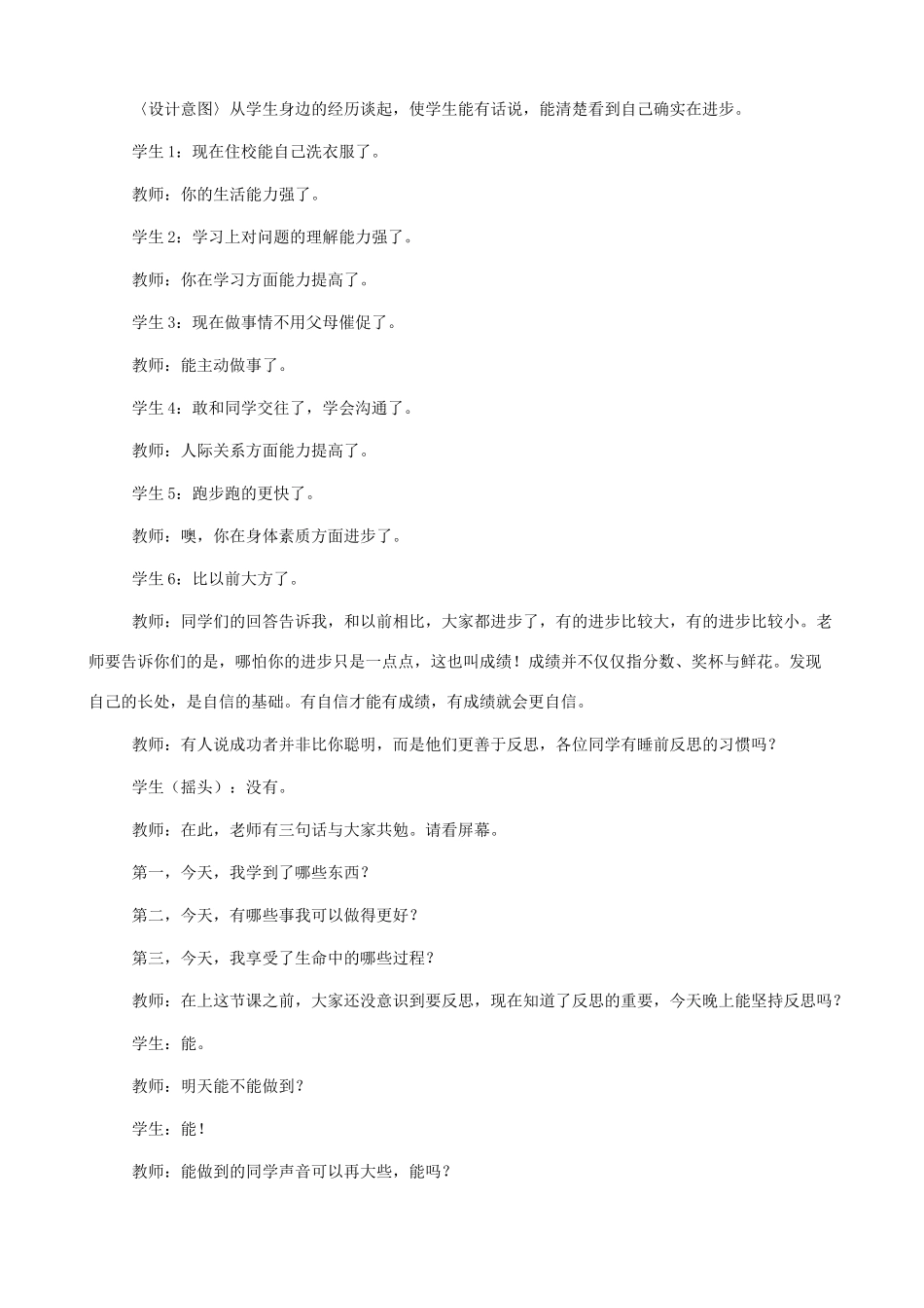 七年级政治下册 2.3《唱响自信之歌》教学设计 人教新课标版教材_第2页
