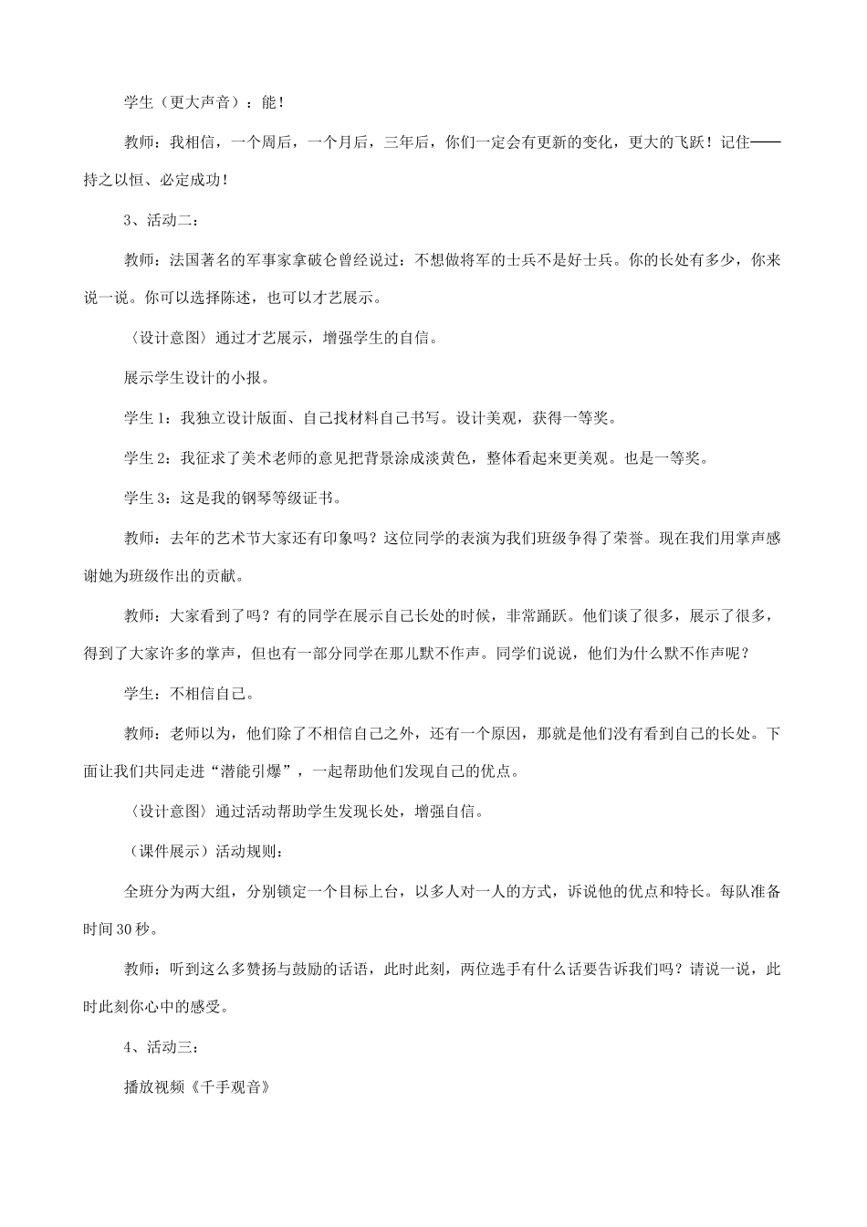 七年级政治下册 2.3《唱响自信之歌》教学设计 人教新课标版教材_第3页
