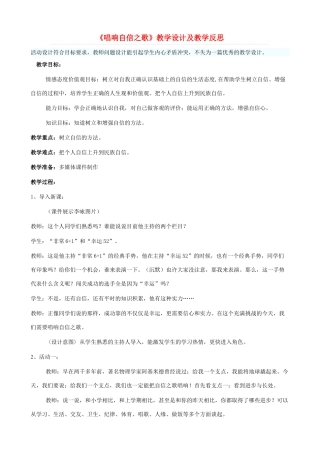 七年级政治下册 2.3《唱响自信之歌》教学设计 人教新课标版教材
