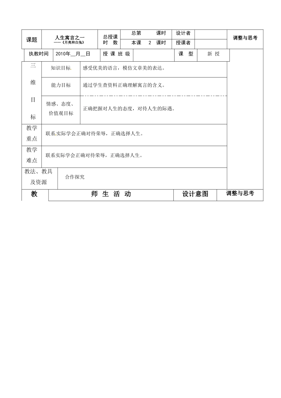 七年级语文上册《人生寓言》（二）教学设计 人教新课标版教材_第1页