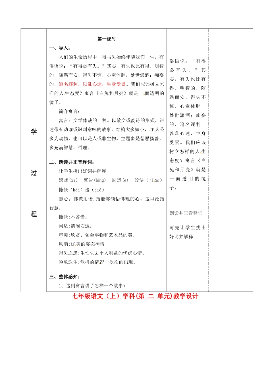 七年级语文上册《人生寓言》（二）教学设计 人教新课标版教材_第2页