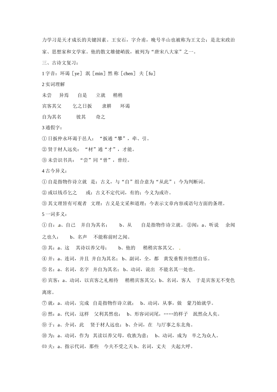 山东省临沭县第三初级中学七年级语文下册 第一单元复习教学设计 新人教版教材_第3页