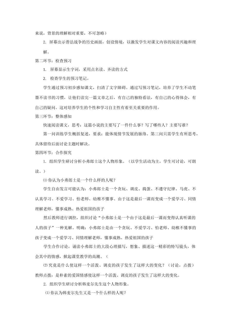 七年级语文下册 第7课《最后一课》说课稿 人教新课标版教材_第3页