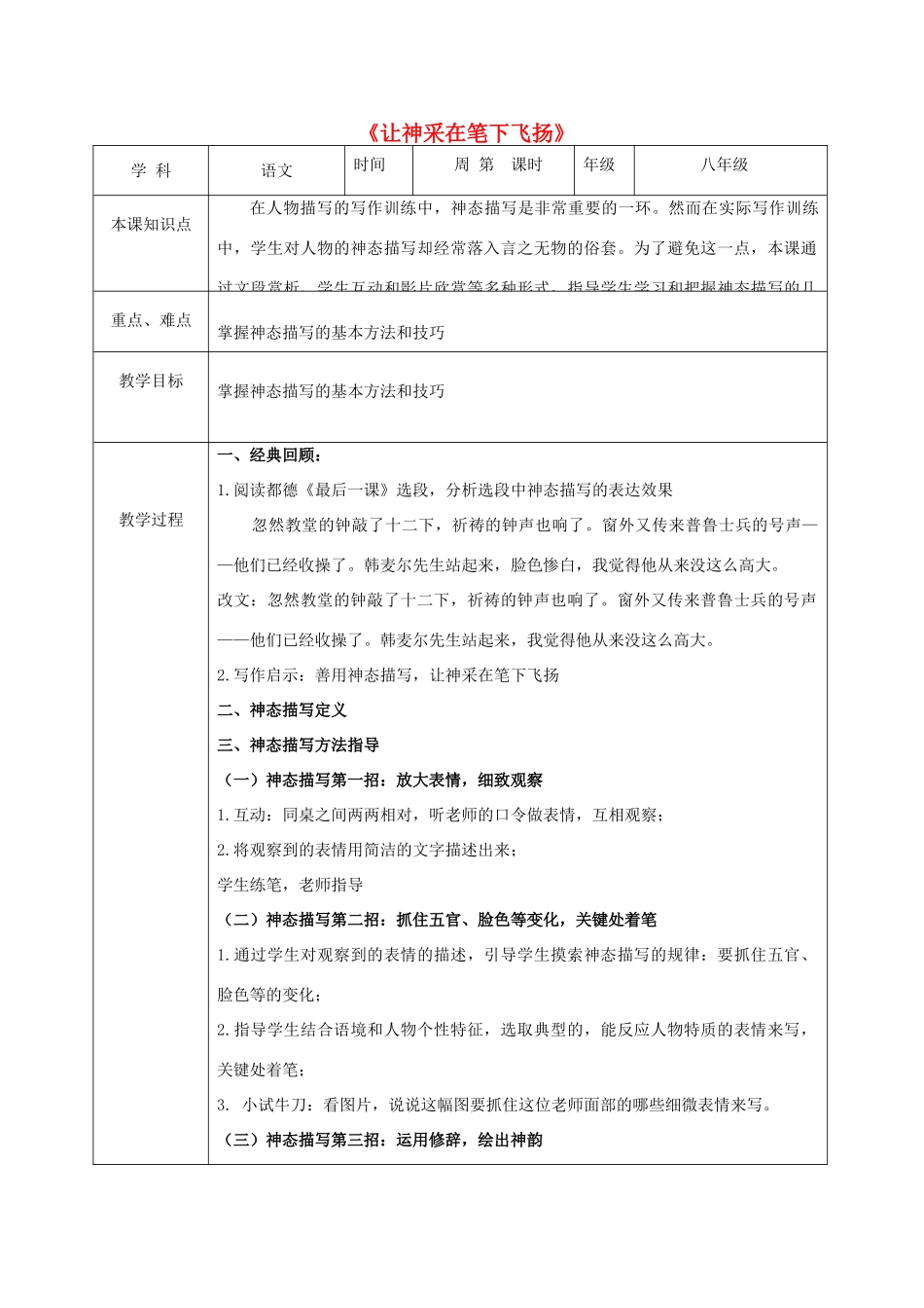 七年级语文上册 作文指导《让神采在笔下飞扬》教学设计 长春版教材-长春版教材初中七年级上册语文教学设计_第1页