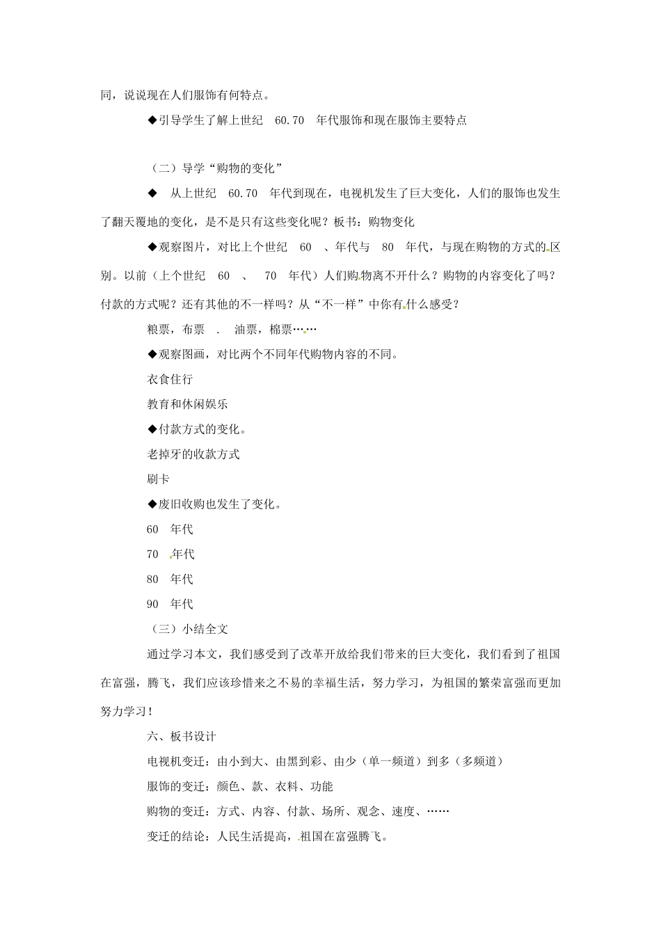 七年级政治下册《电视机的变迁》教学设计及说课人民版教材_第2页