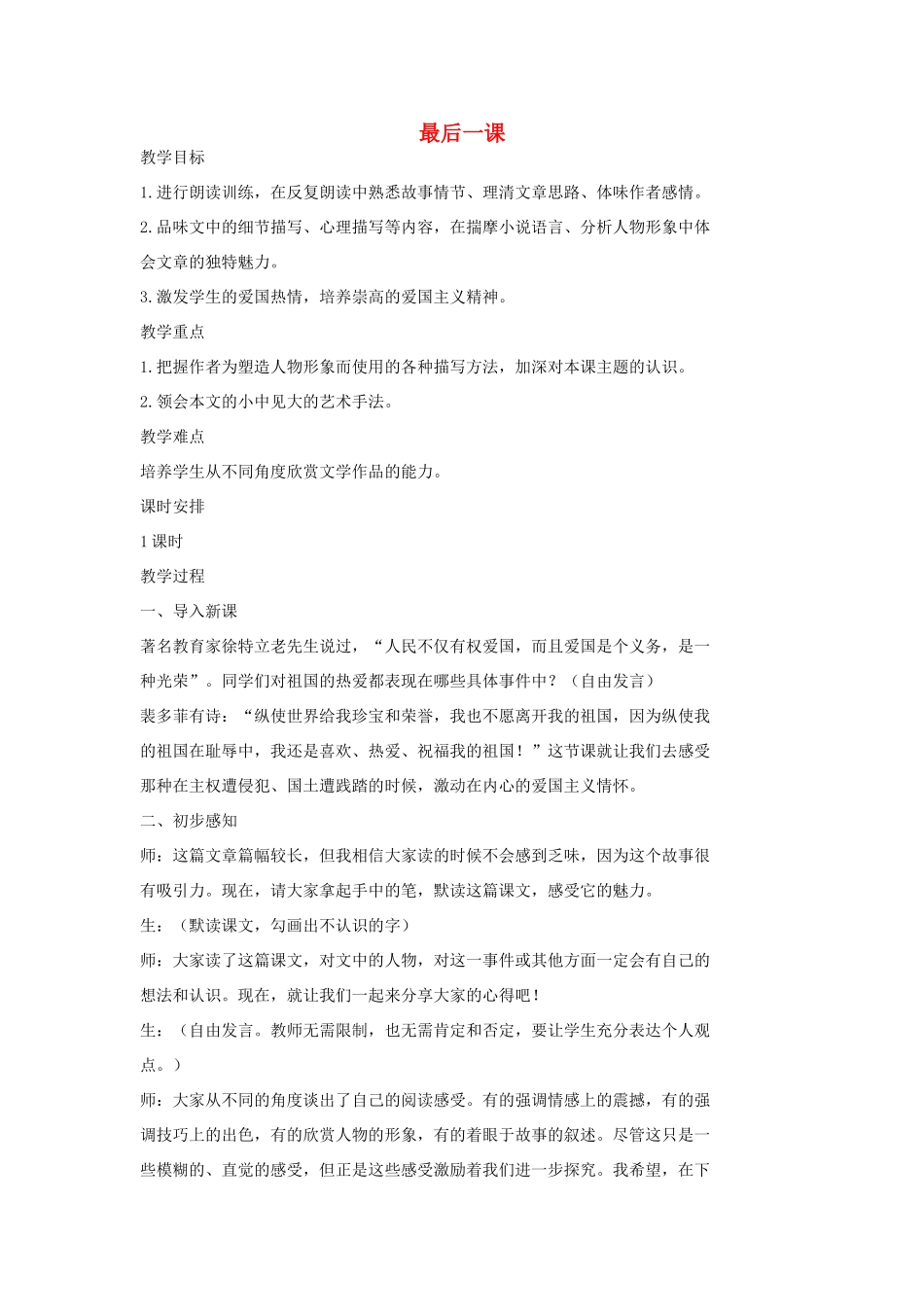 七年级语文上册 12 最后一课教学设计 长春版教材-长春版教材初中七年级上册语文教学设计_第1页
