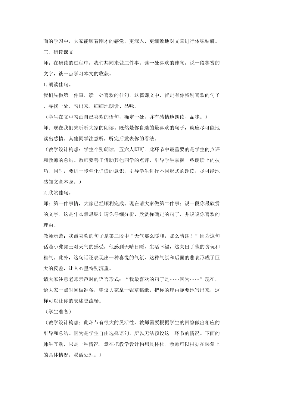 七年级语文上册 12 最后一课教学设计 长春版教材-长春版教材初中七年级上册语文教学设计_第2页