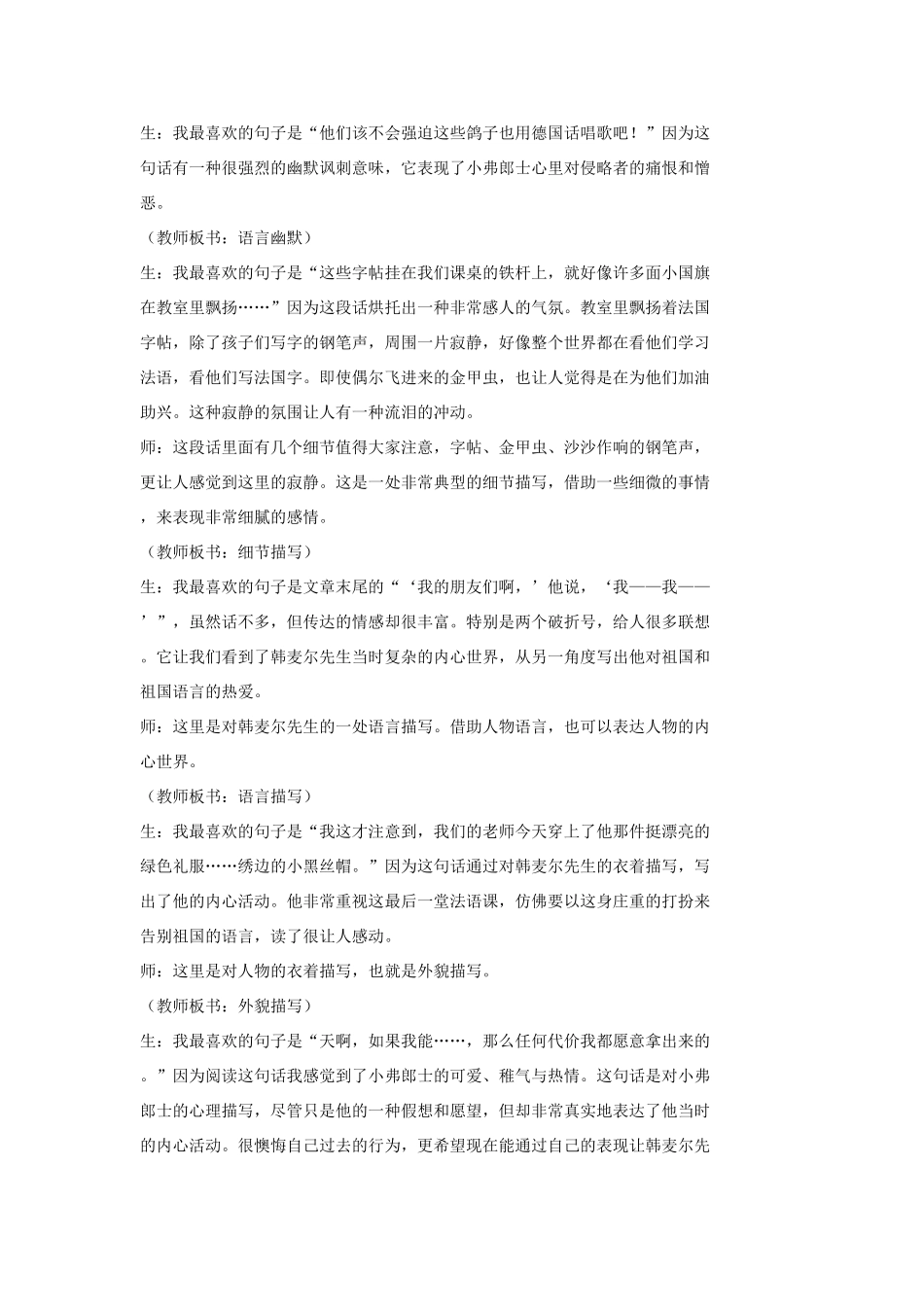 七年级语文上册 12 最后一课教学设计 长春版教材-长春版教材初中七年级上册语文教学设计_第3页