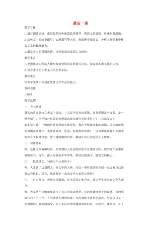 七年级语文上册 12 最后一课教学设计 长春版教材-长春版教材初中七年级上册语文教学设计