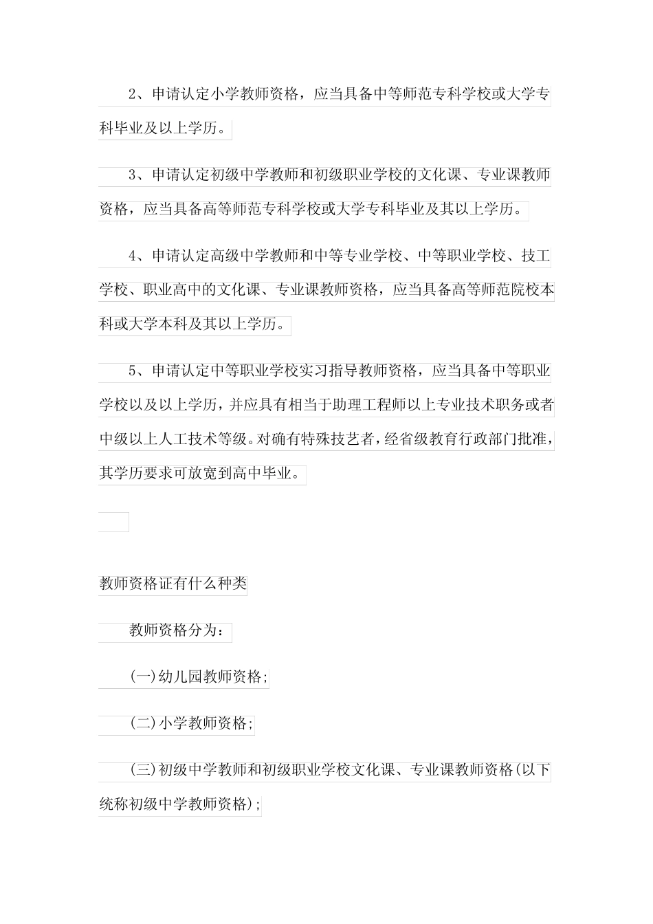 教资(2023年12月)面试几号考试 _第2页